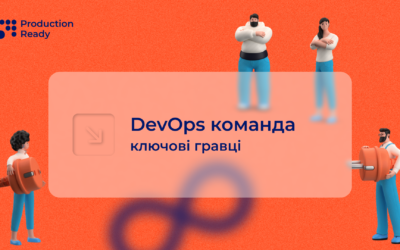 команда DevOps